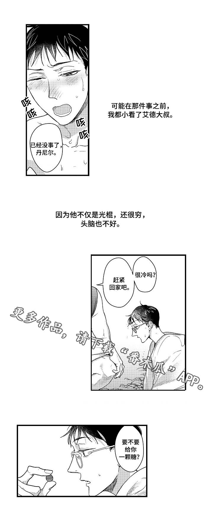 丹尼尔虎皮鹦鹉漫画,第8章：大好人2图