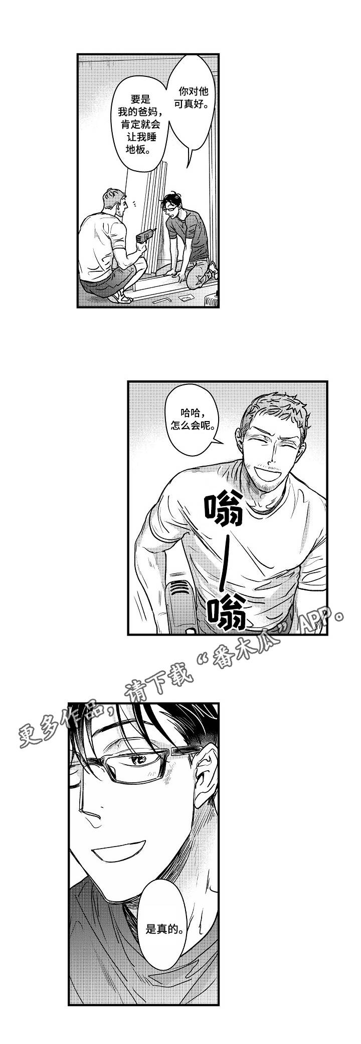 丹尼尔斯连续54场有抢断漫画,第3章：艾德大叔1图