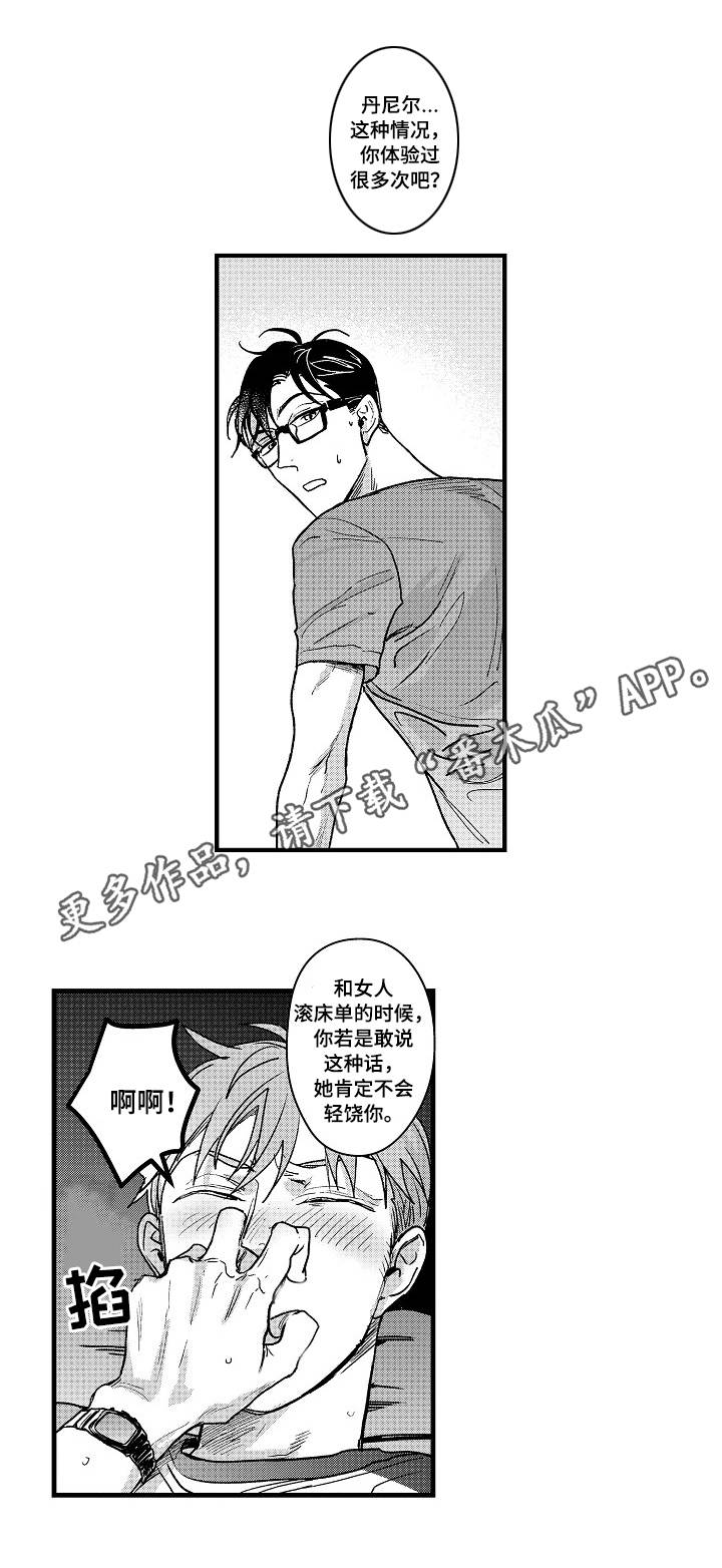 丹尼尔马尔蒂尼漫画,第7章：无法回头2图
