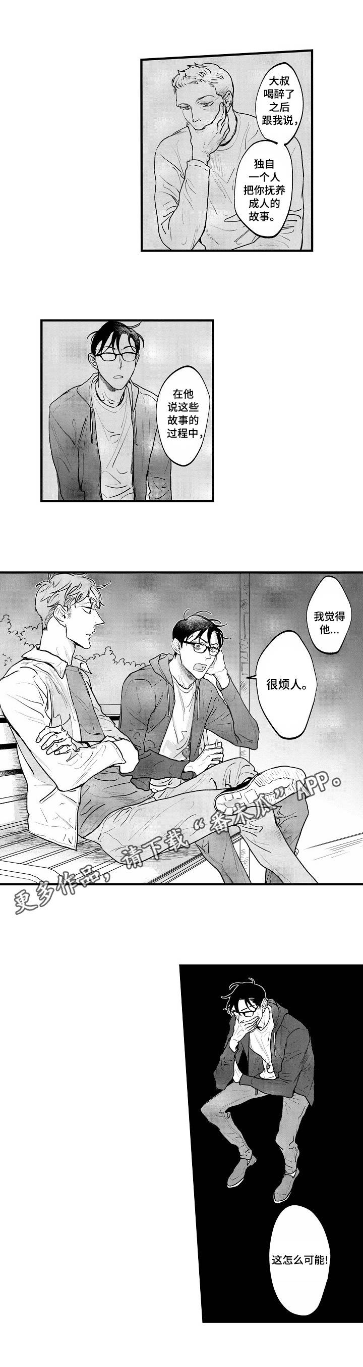 丹尼尔漫画,第23章：情理之中4图