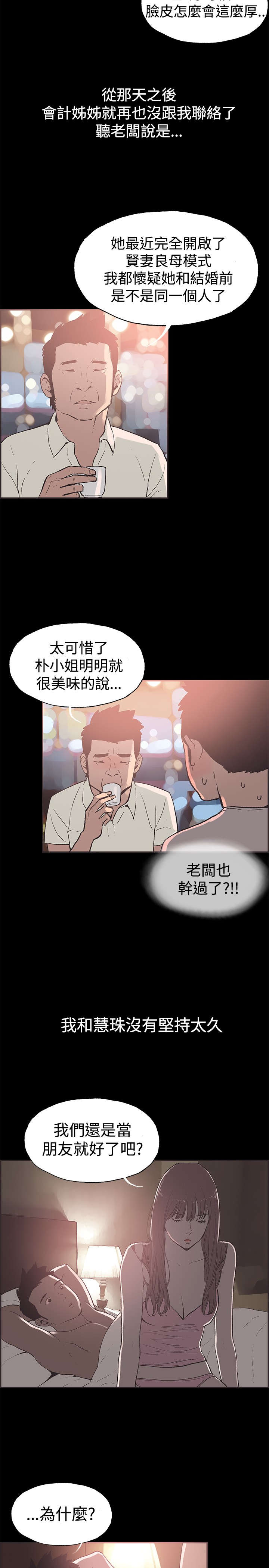 拼房漫画,第51章：带着遗憾结束4图