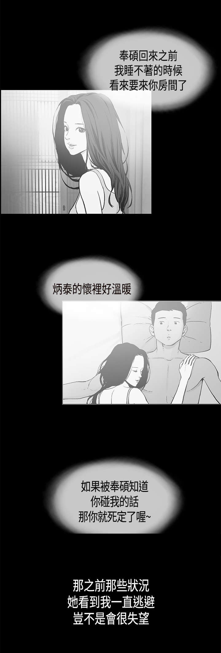 拼房漫画,第19章：告白3图