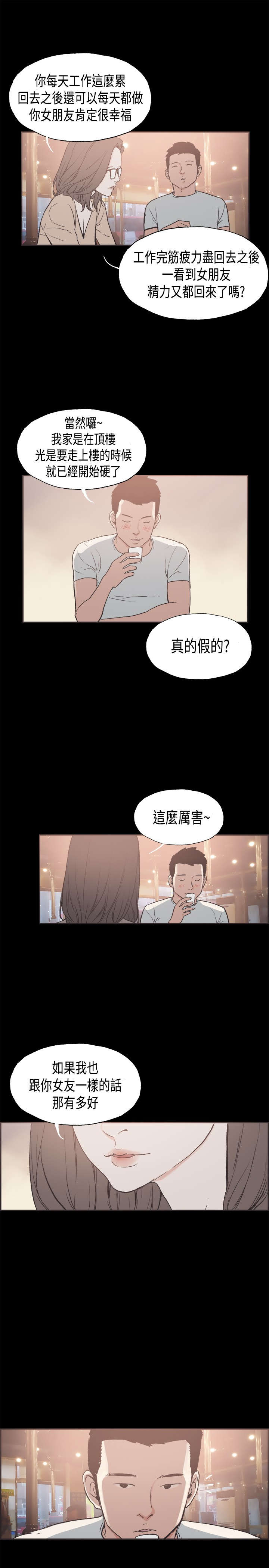 拼房漫画,第25章：没有秘密2图