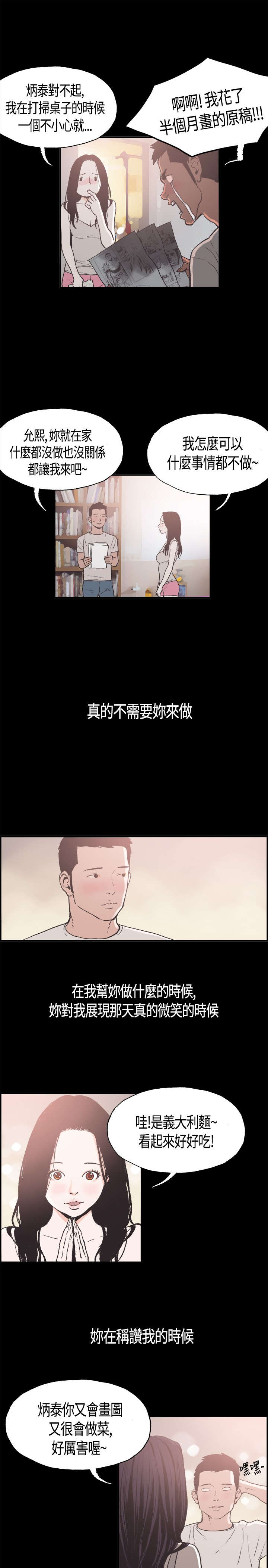 拼房漫画,第5章：我很害怕3图