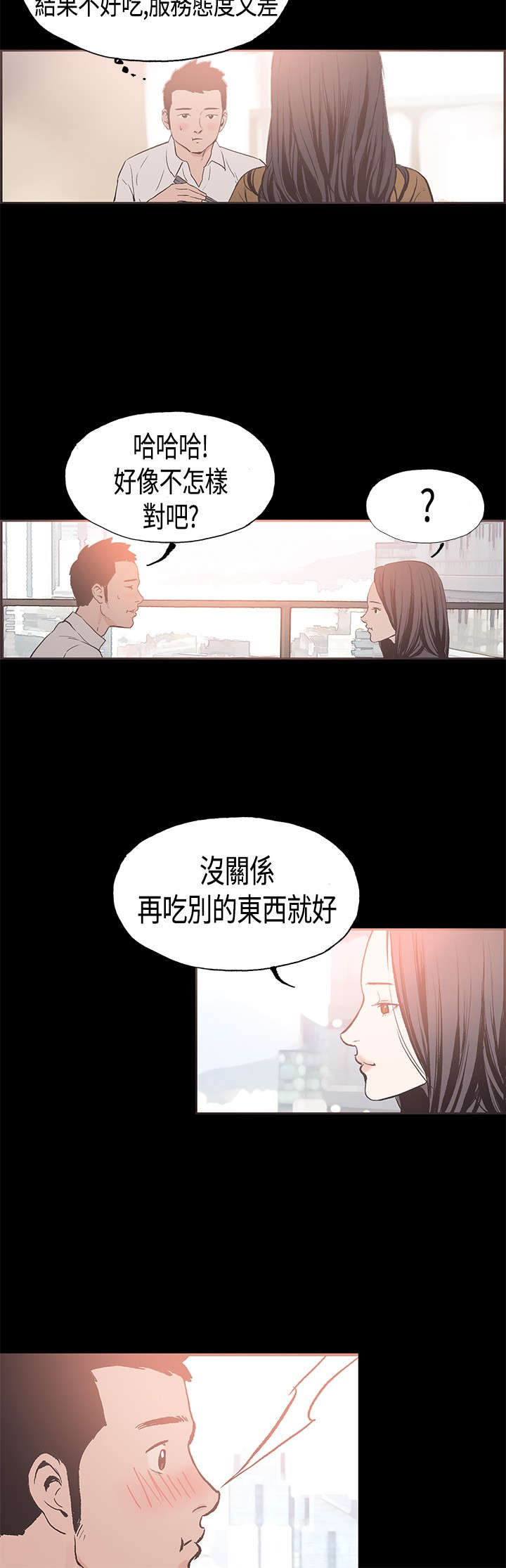 拼房漫画,第23章：最幸福的时刻1图