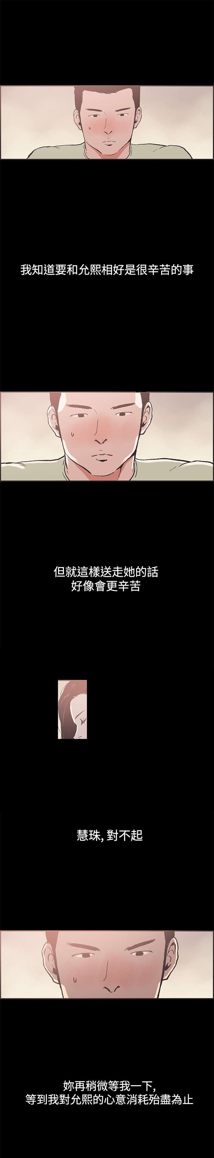 拼房漫画,第41章：慧珠对不起3图