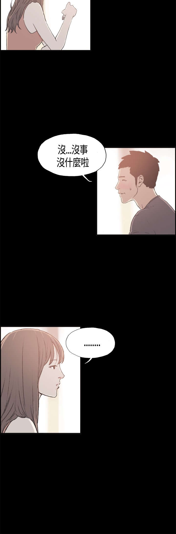 拼房漫画,第8章：特别的日子4图