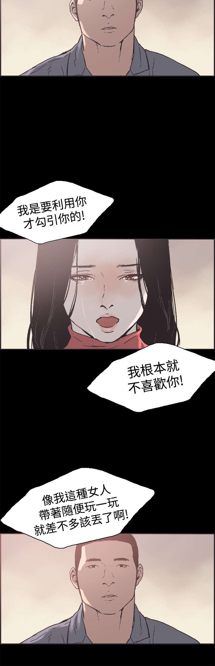 拼房漫画,第51章：带着遗憾结束3图