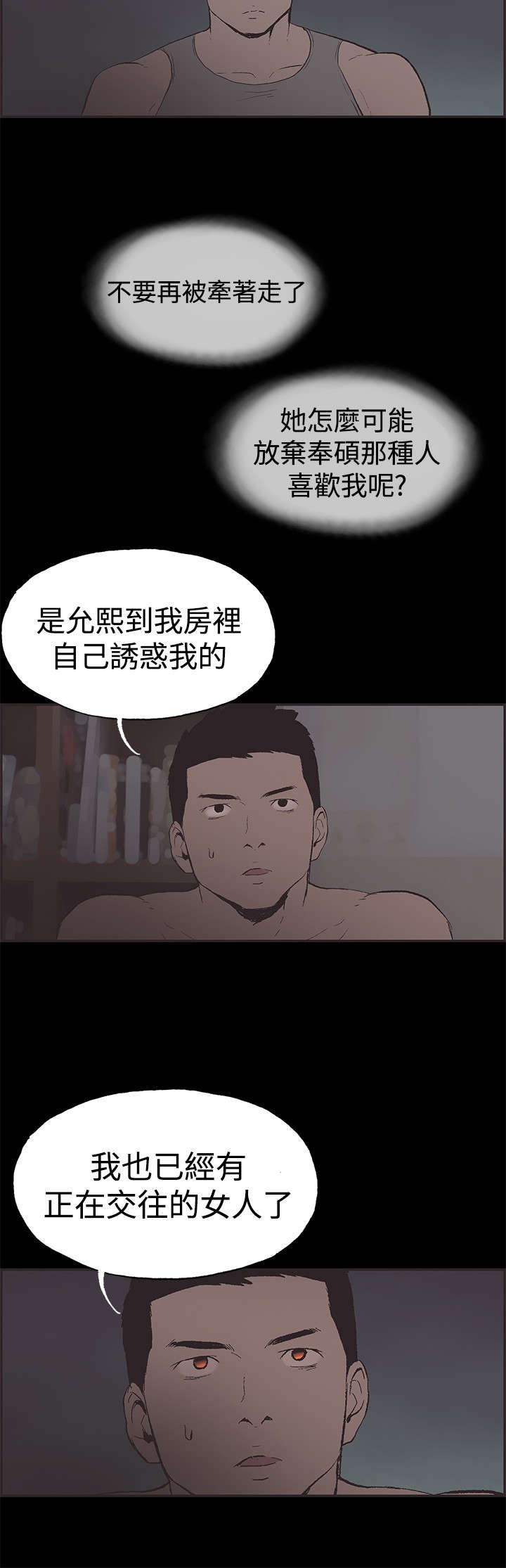 拼房漫画,第46章：被发现了1图