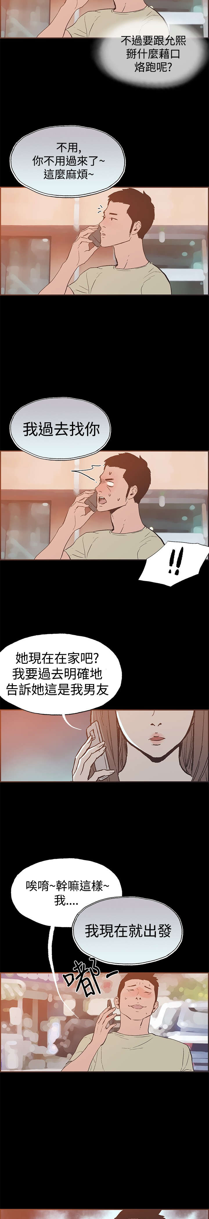 拼房漫画,第42章：警察来了1图