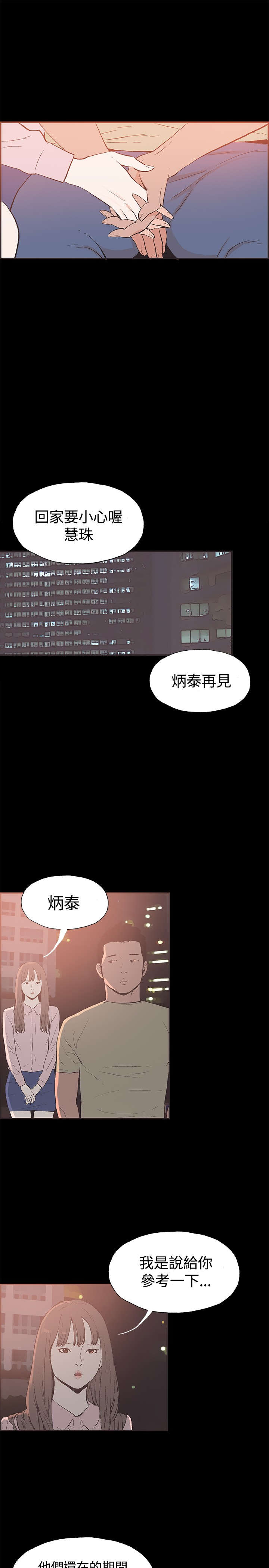 拼房漫画,第45章：允熙要走了2图