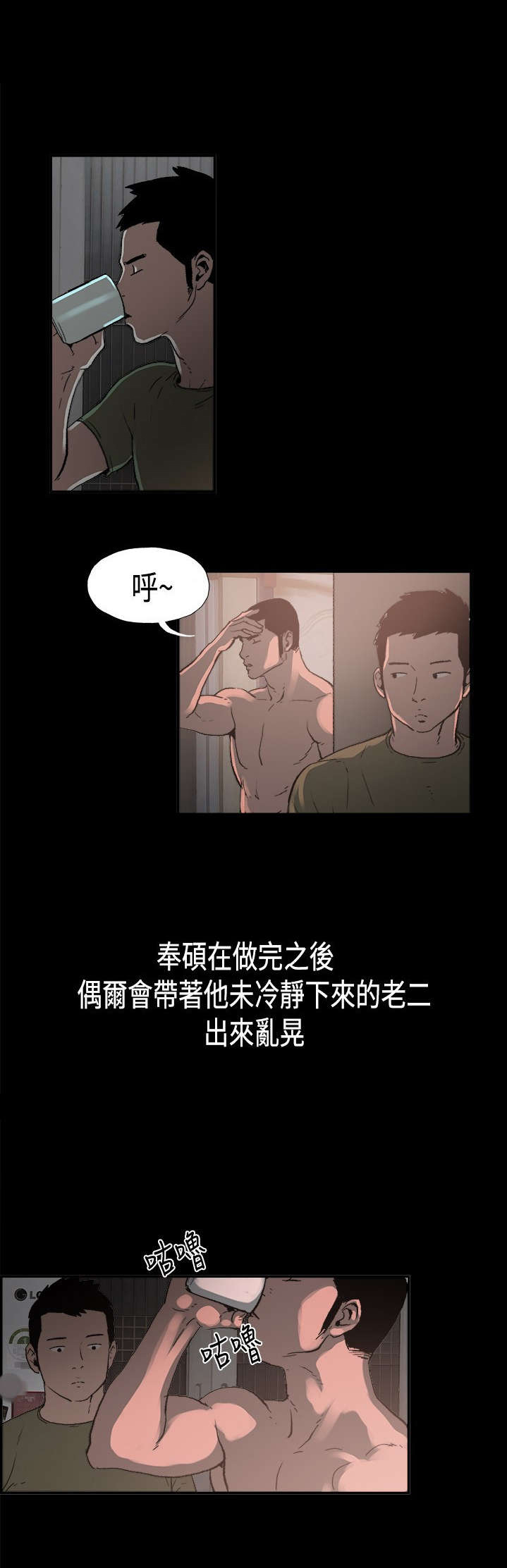 拼房漫画,第2章：寄人篱下4图