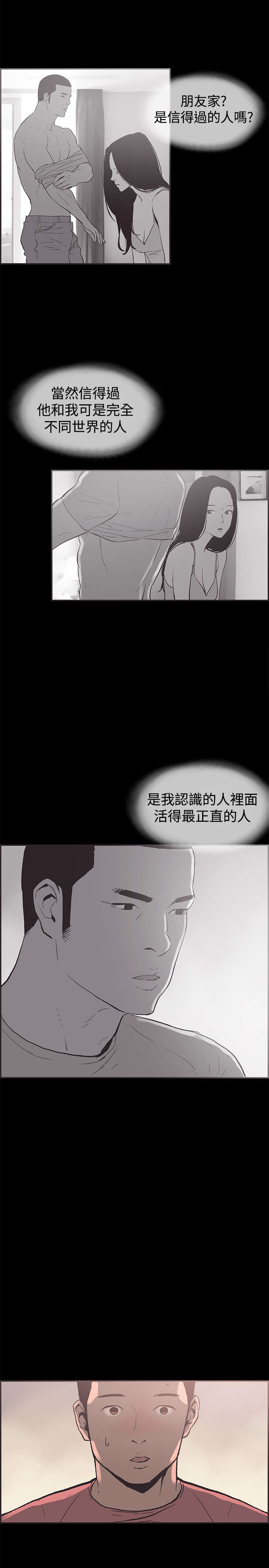 拼房漫画,第50章：交谈1图