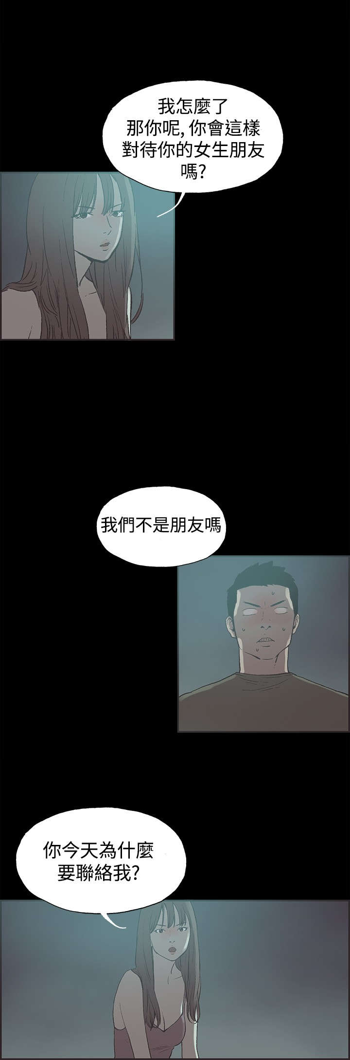 拼房漫画,第39章：我们交往吧2图
