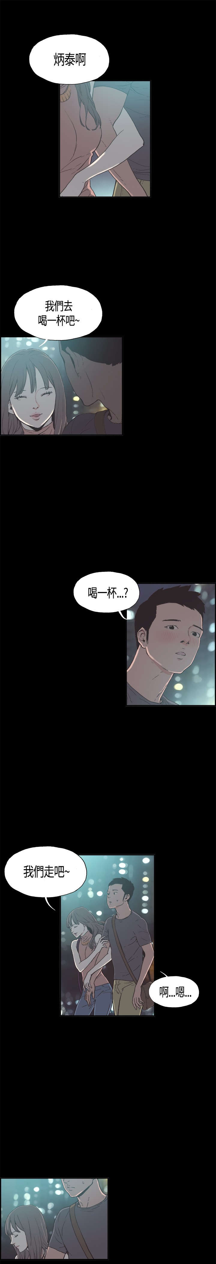 拼房漫画,第9章：我回来了5图