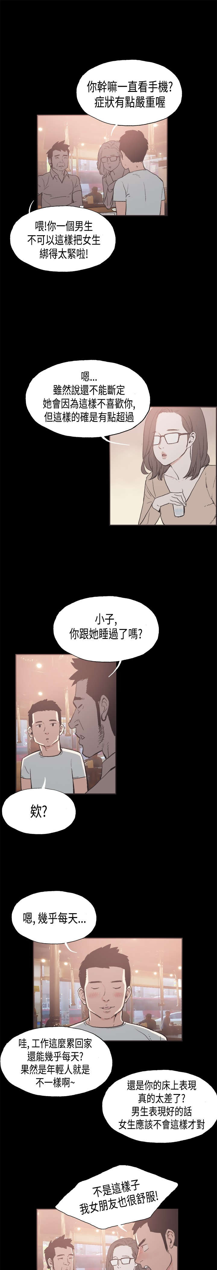 拼房漫画,第25章：没有秘密4图