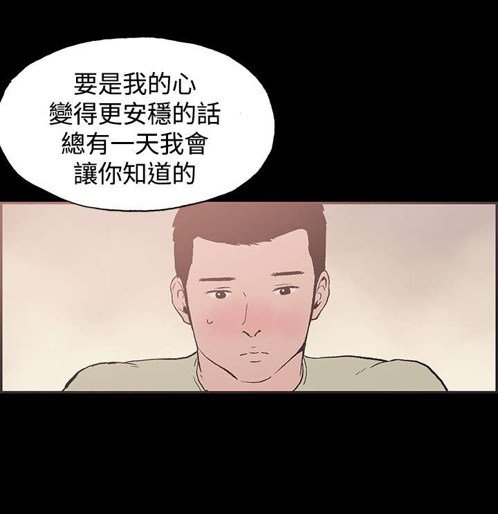 拼房漫画,第41章：慧珠对不起1图
