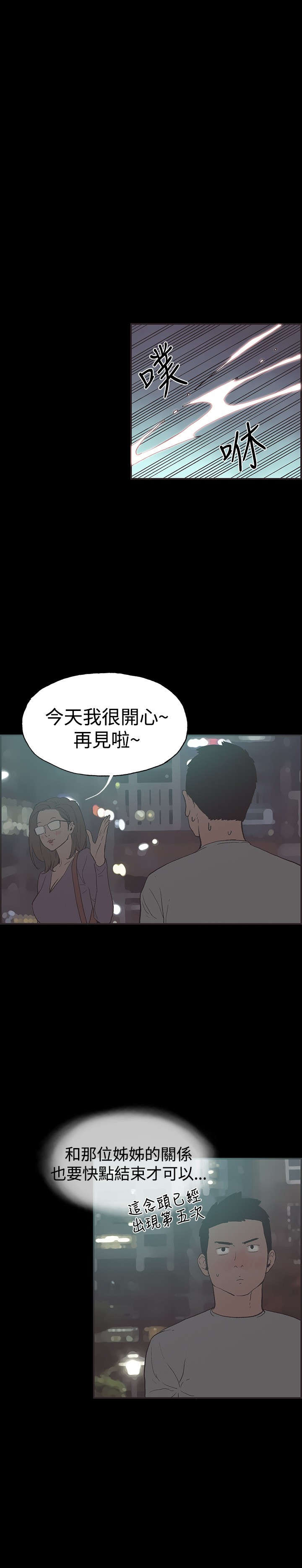 拼房漫画,第48章：我好想她5图