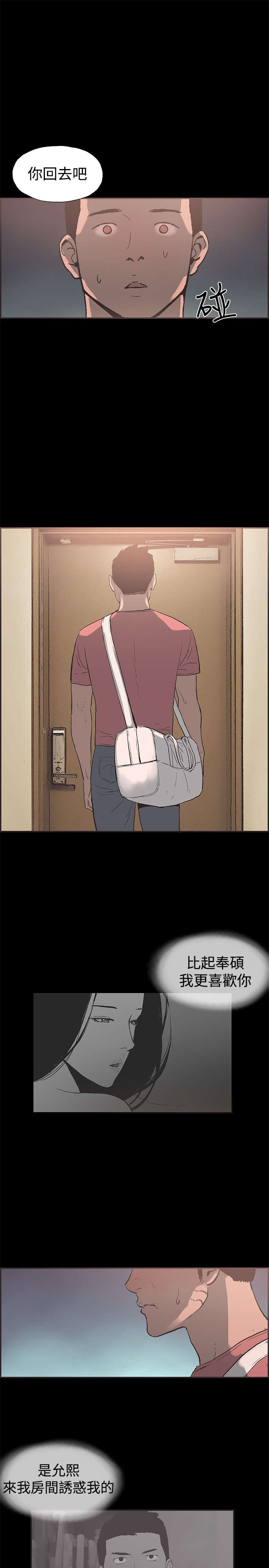 拼房漫画,第50章：交谈2图