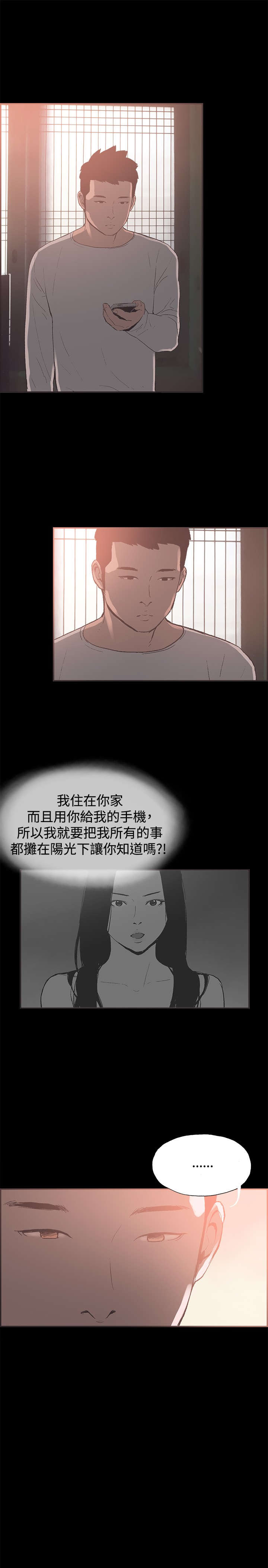 拼房漫画,第51章：带着遗憾结束2图