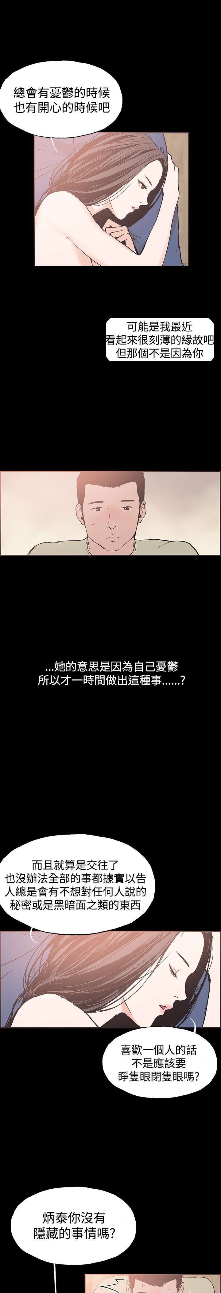 拼房漫画,第41章：慧珠对不起4图