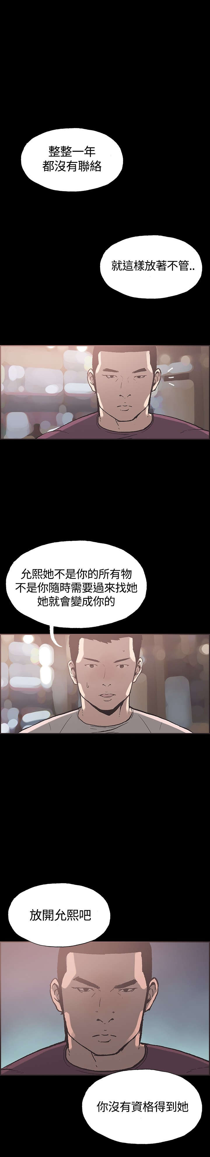 拼房漫画,第33章：证明4图