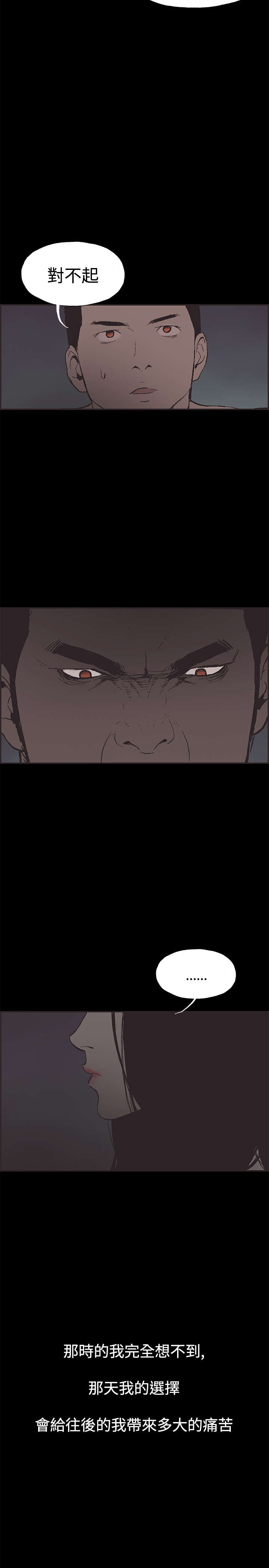 拼房漫画,第46章：被发现了3图