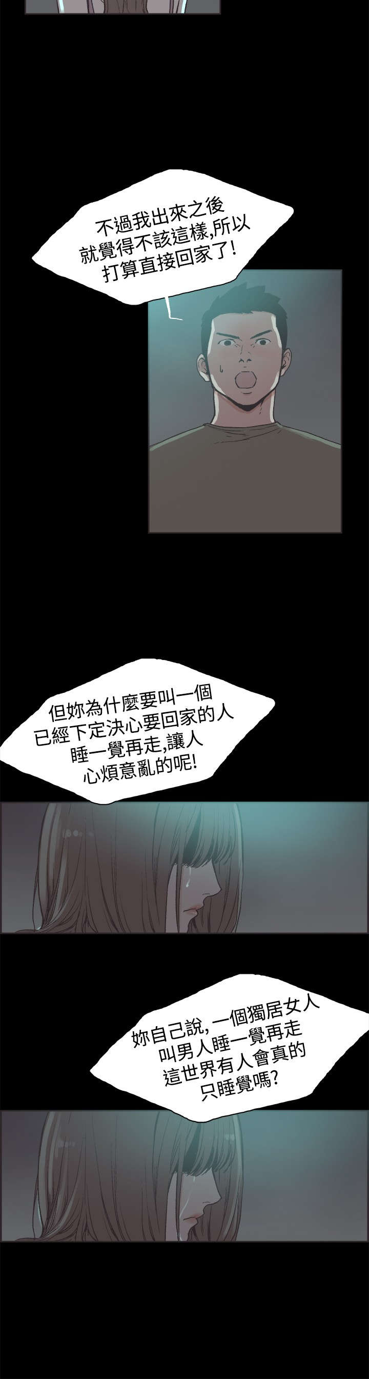拼房漫画,第39章：我们交往吧4图