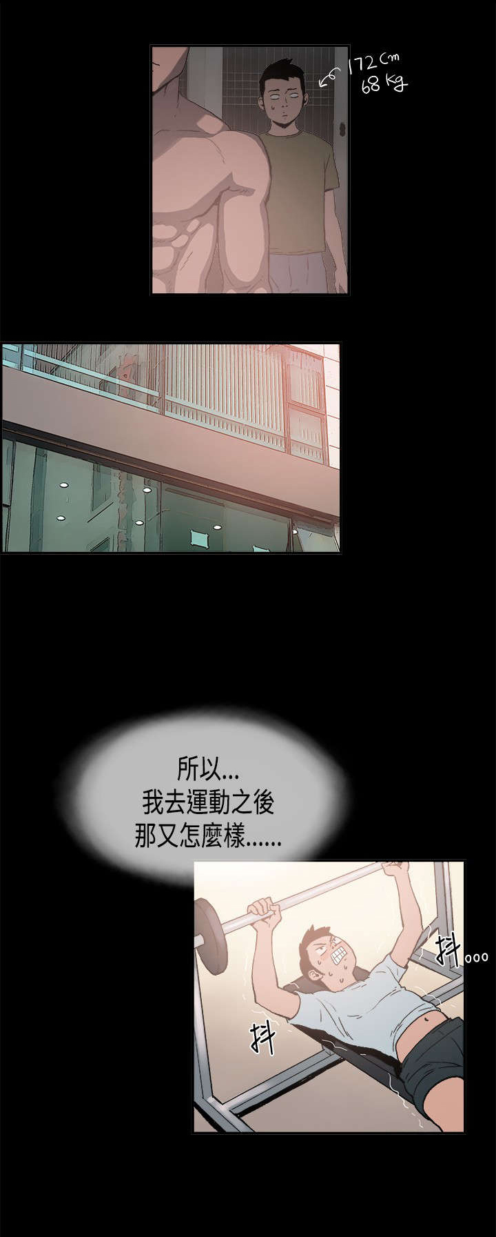 拼房漫画,第2章：寄人篱下2图