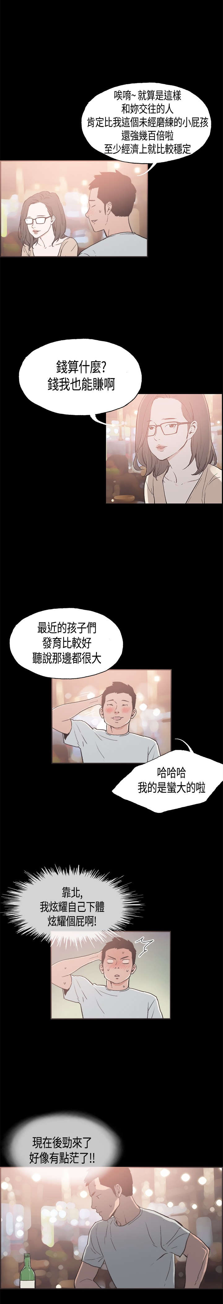 拼房漫画,第26章：意外2图