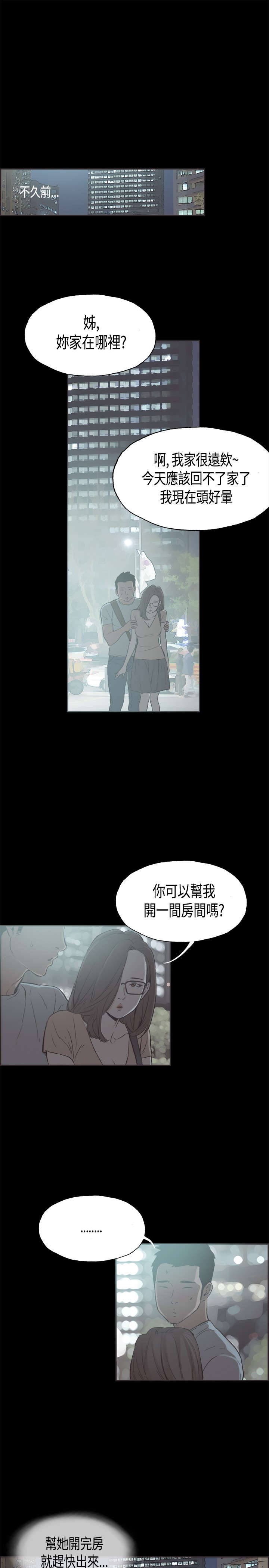 拼房漫画,第26章：意外5图