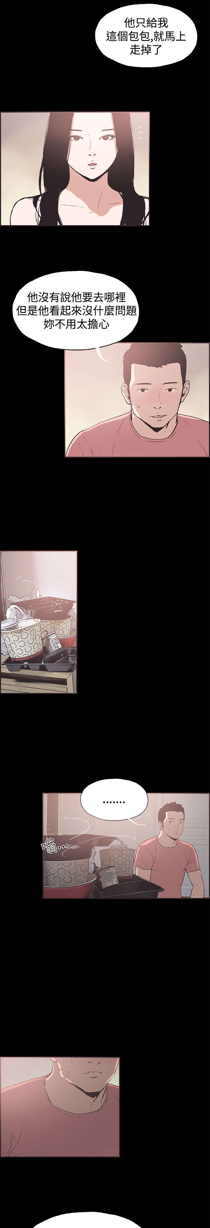 拼房漫画,第50章：交谈5图