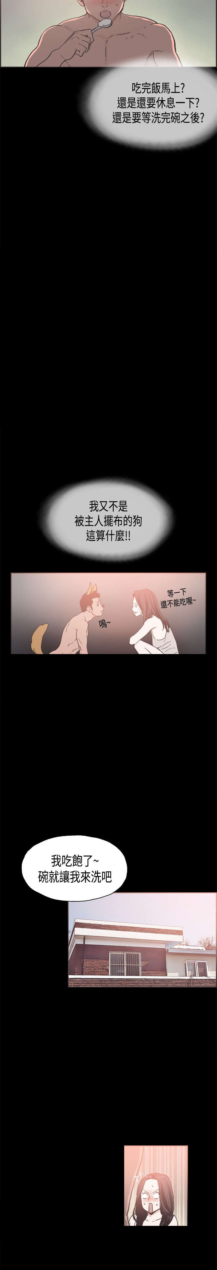 拼房漫画,第20章：买衣服1图