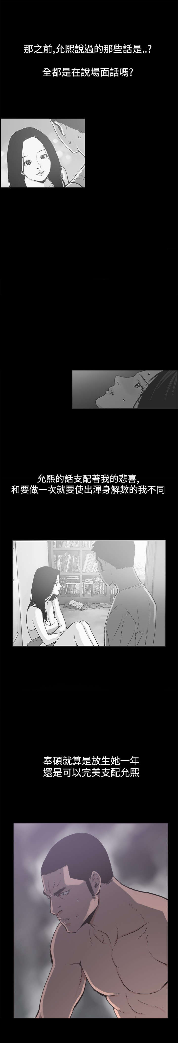 拼房漫画,第36章：强悍的男人4图