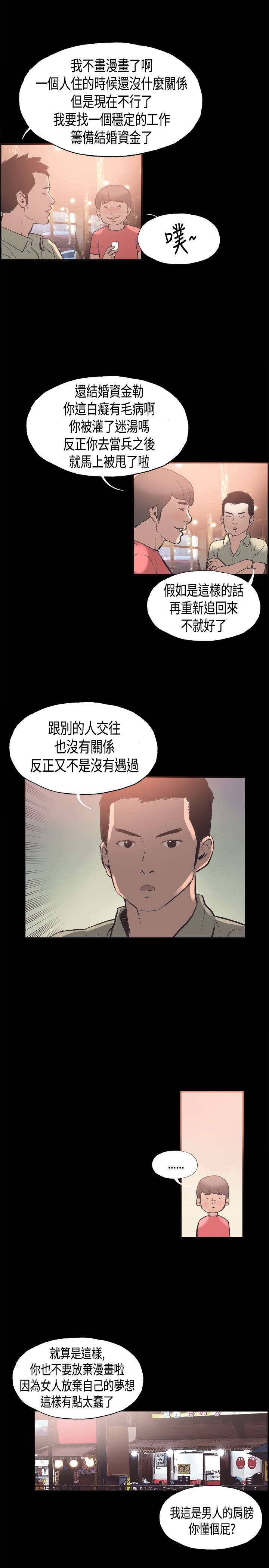 拼房漫画,第23章：最幸福的时刻1图