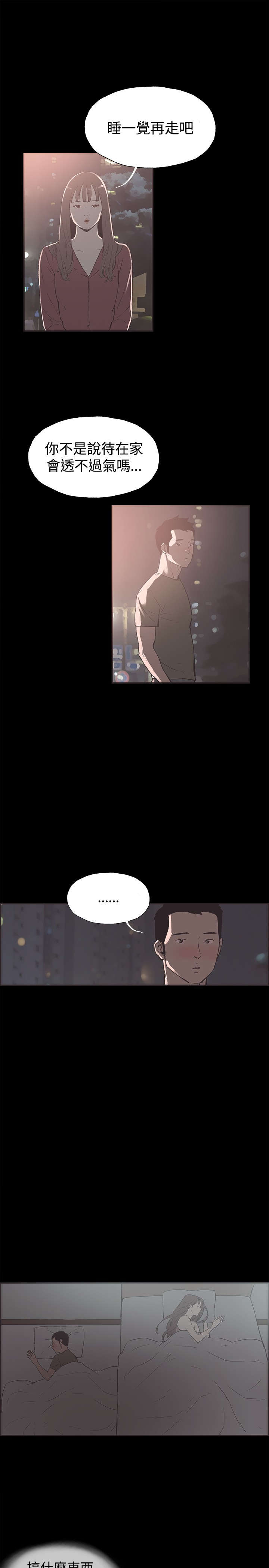 拼房漫画,第38章：慧珠失望了5图