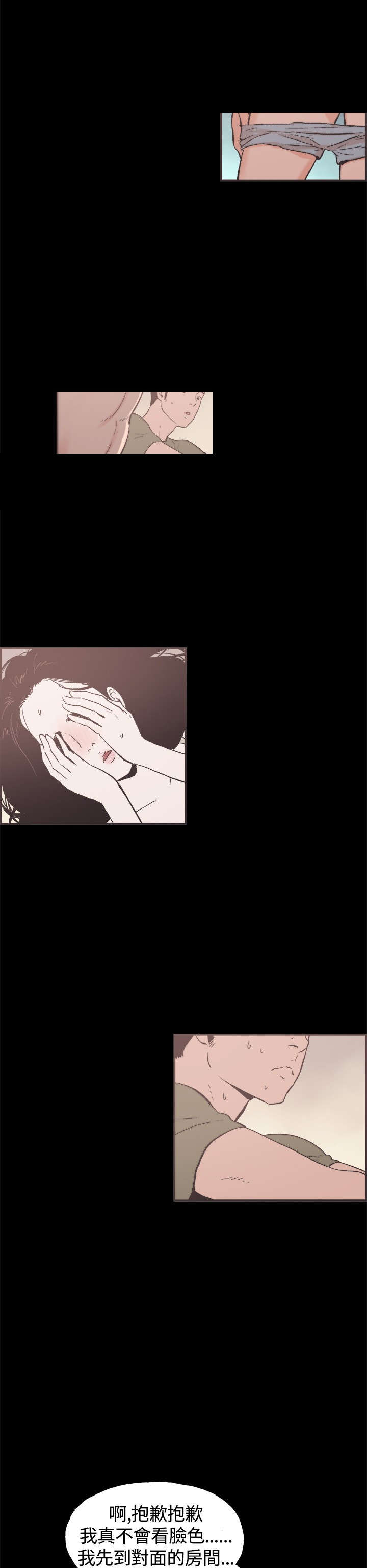 拼房漫画,第33章：证明2图