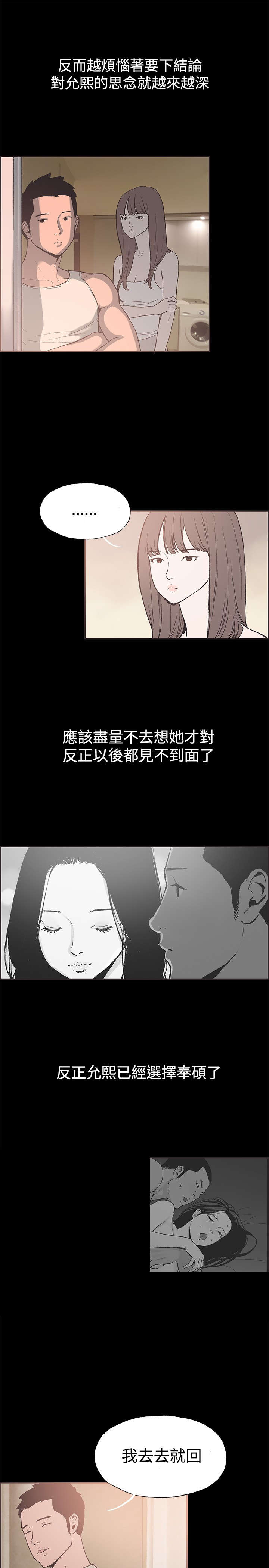 拼房漫画,第49章：神秘包裹4图