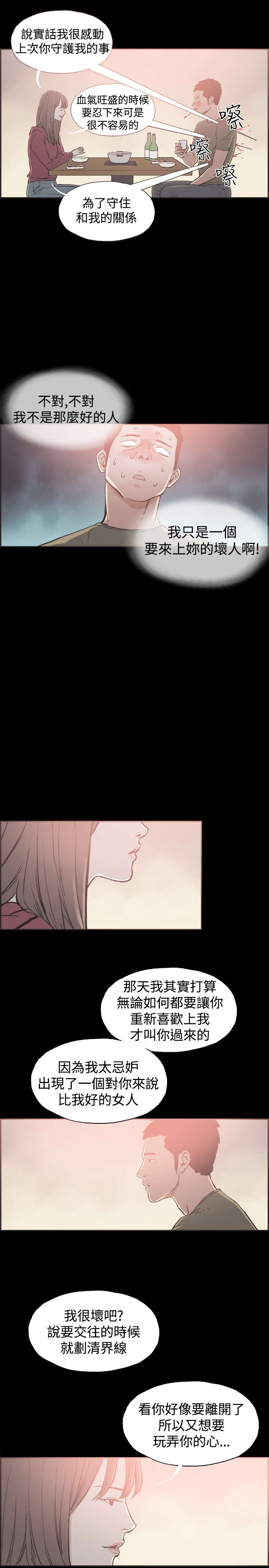 拼房漫画,第37章：男孩4图