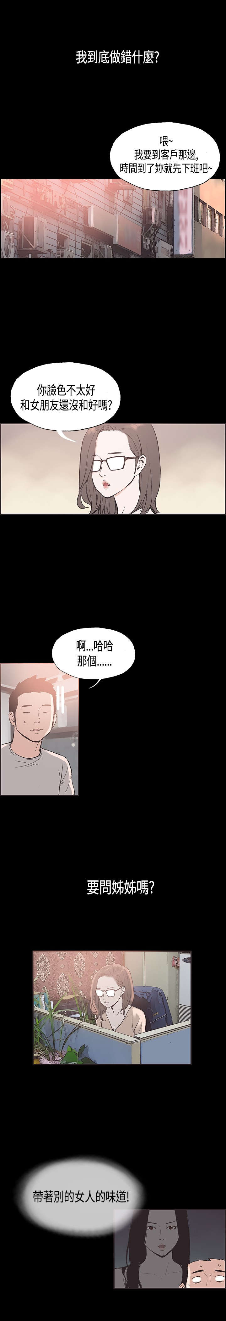 拼房漫画,第29章：担心4图