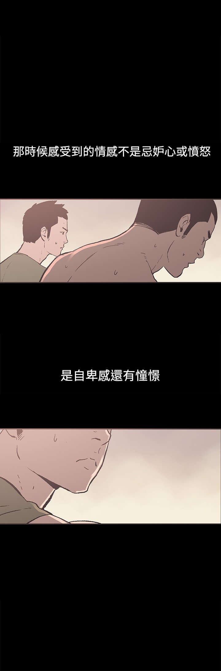 拼房漫画,第36章：强悍的男人5图