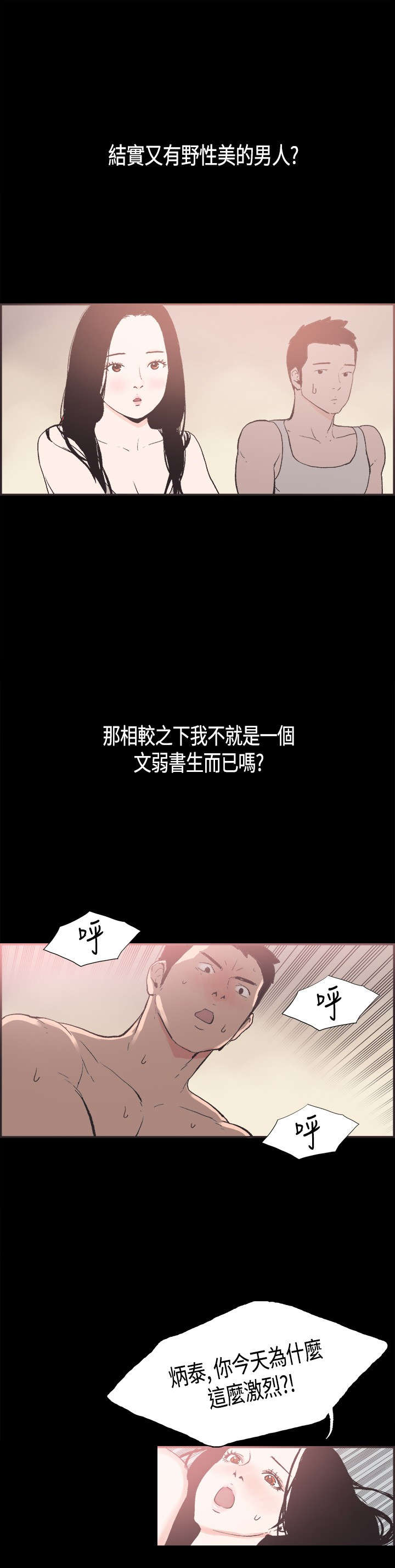 拼房漫画,第24章：允熙变了1图