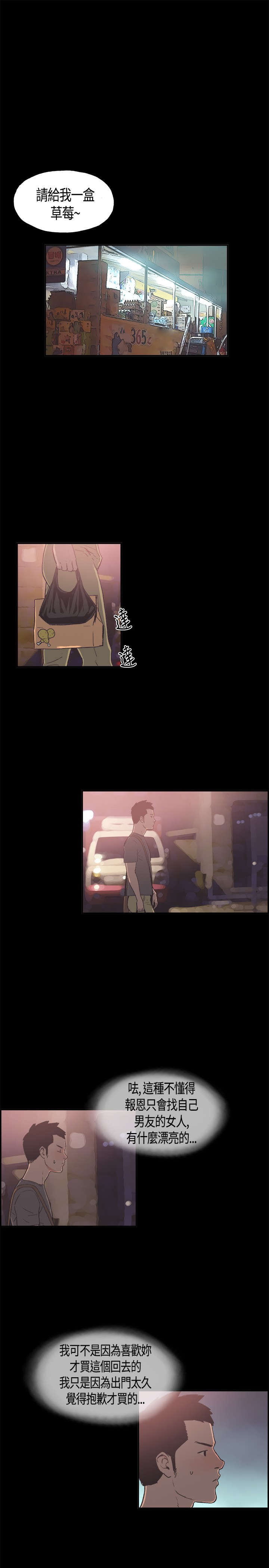 拼房漫画,第9章：我回来了4图