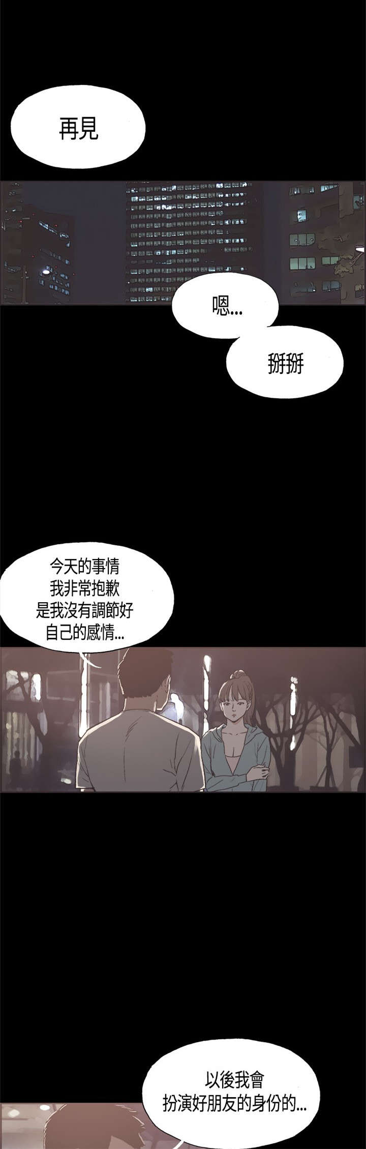 拼房漫画,第17章：告你1图