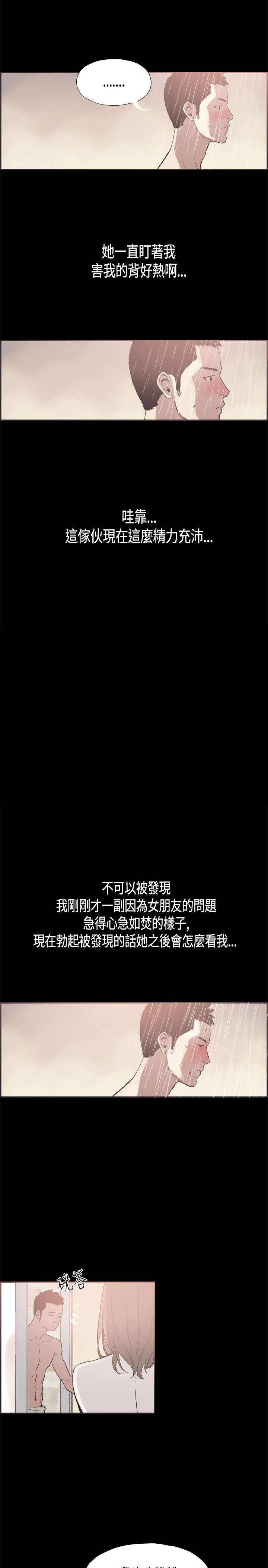 拼房漫画,第26章：意外4图