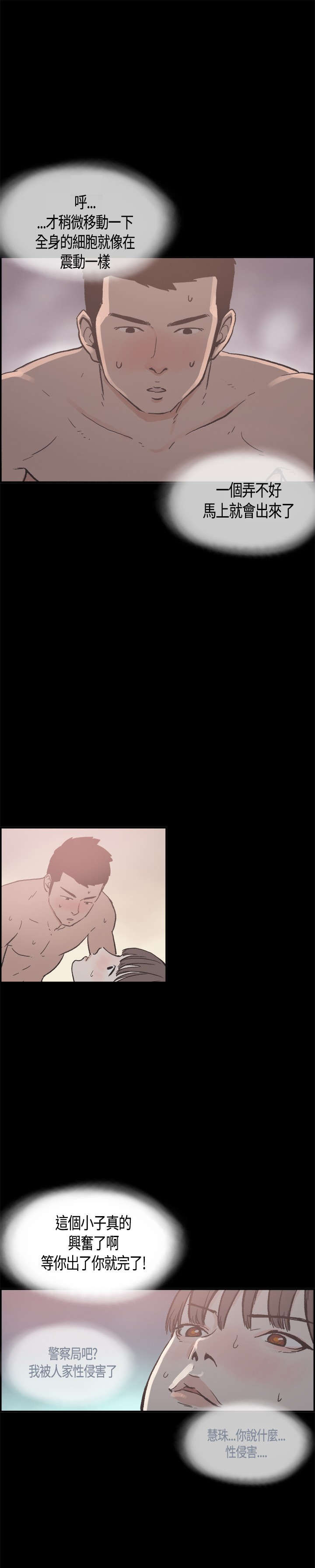 拼房漫画,第17章：告你2图