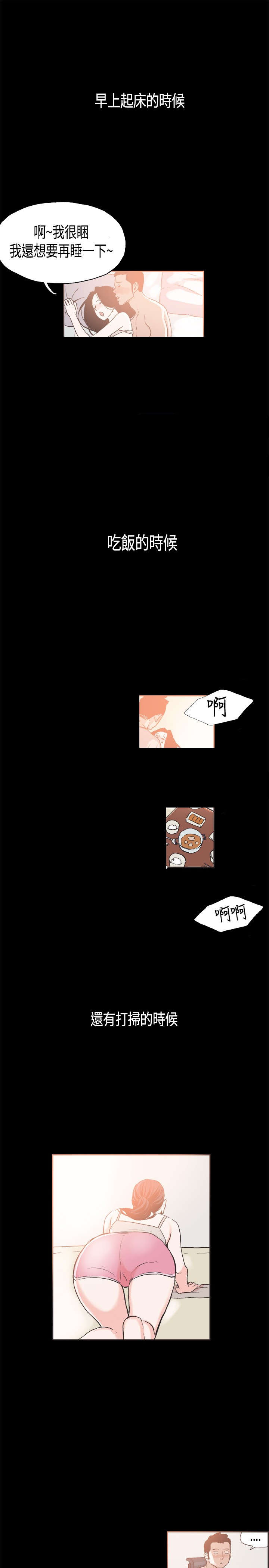 拼房漫画,第22章：深度关怀5图