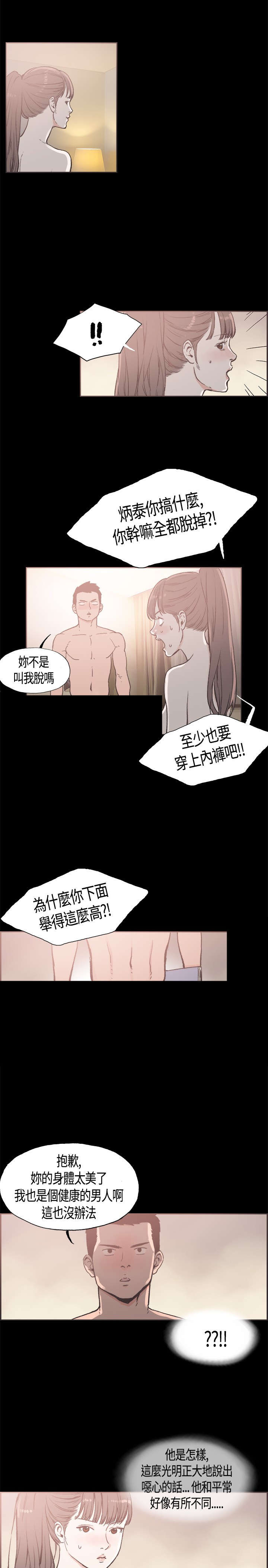 拼房漫画,第16章：帮到底4图