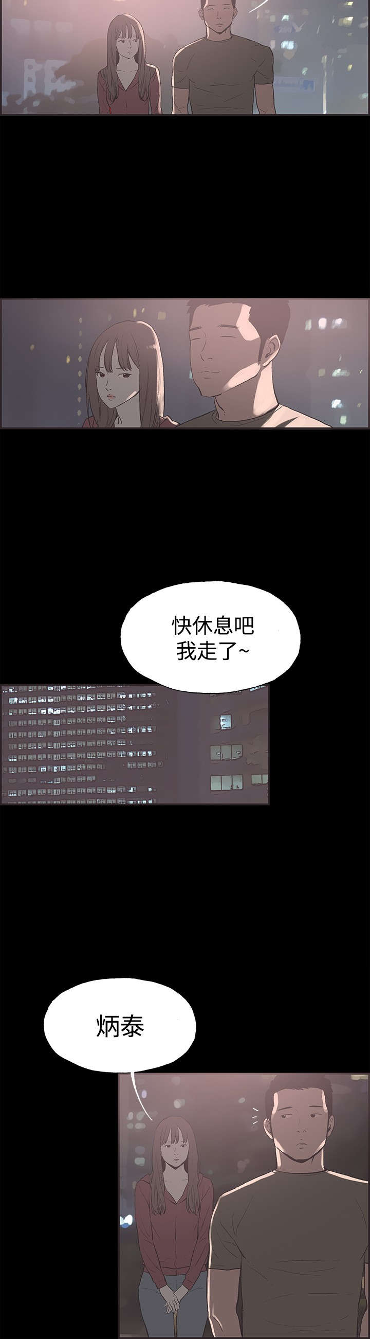 拼房漫画,第38章：慧珠失望了4图