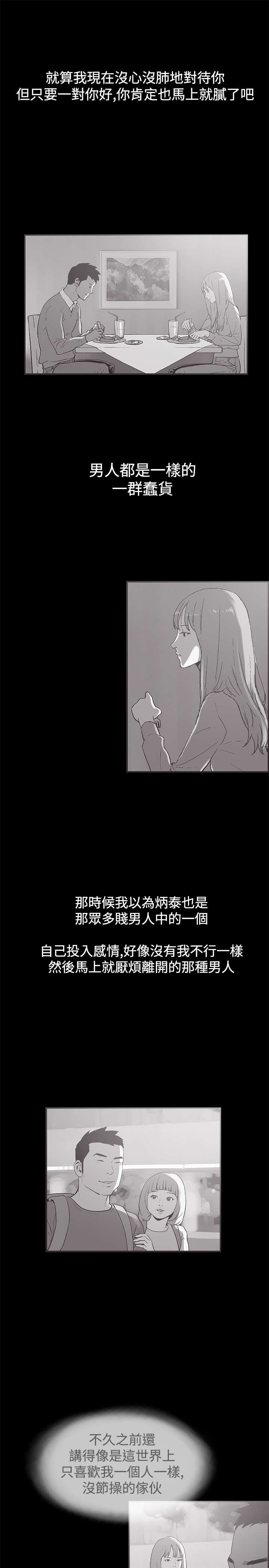 拼房漫画,第35章：真正的样子3图